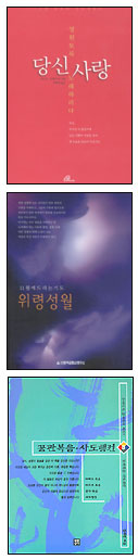 [2005 가톨릭 독서운동 신심서적 33권 읽기] 11월 선정도서